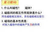 苏科版九下物理 16.2电流的磁场  课件