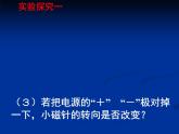 苏科版九下物理 16.2电流的磁场  课件