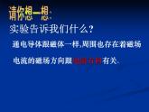 苏科版九下物理 16.2电流的磁场  课件