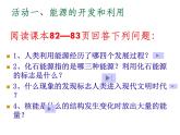 苏科版九下物理 18.1能源利用与社会发展  课件
