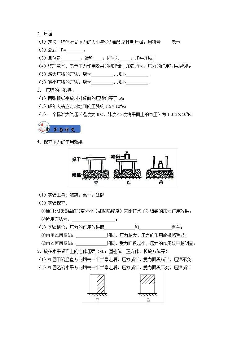 人教版八年级物理第9章压强（一）讲义+练习+作业（无答案）教案第2页