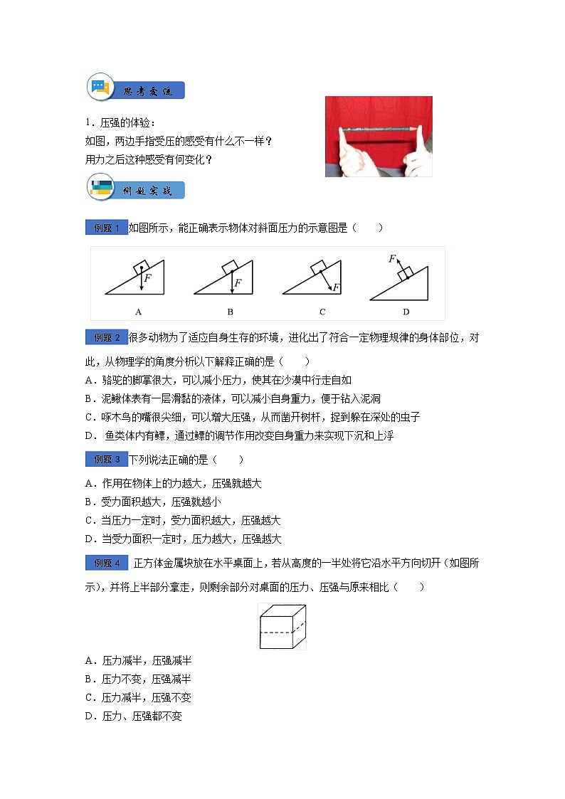 人教版八年级物理第9章压强（一）讲义+练习+作业（无答案）教案第3页