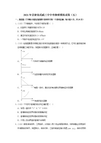 2021年甘肃省武威三中中考物理模拟试卷（含答案）