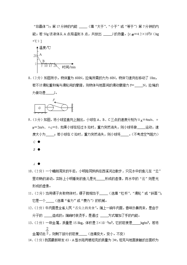 2021年甘肃省武威三中中考物理模拟试卷（含答案）第3页