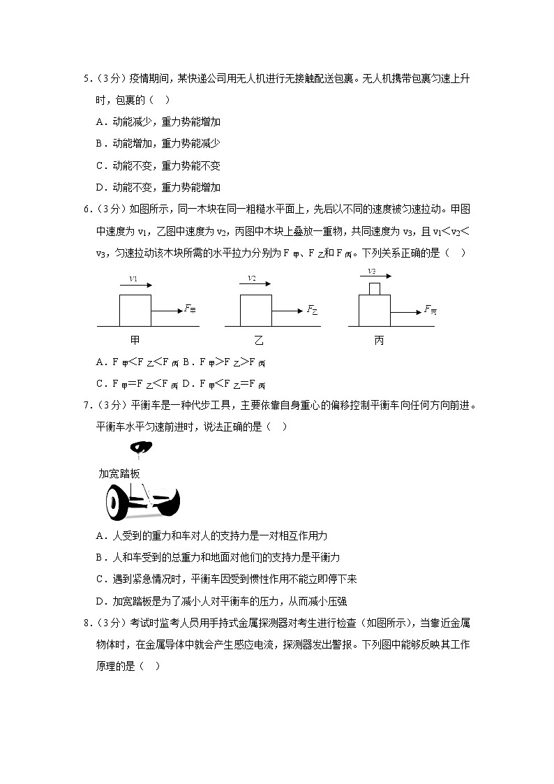 2021年四川省宜宾市育才中学中考物理模拟试卷（含答案）第2页