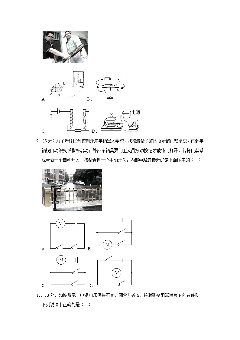 2021年四川省宜宾市育才中学中考物理模拟试卷（含答案）第3页