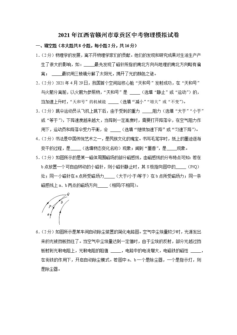 2021年江西省赣州市章贡区中考物理模拟试卷（含答案）01