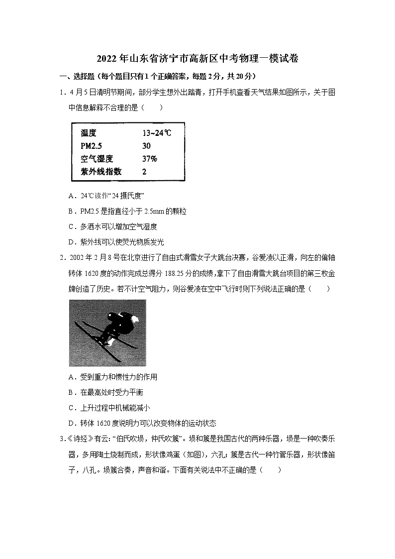 2022年山东省济宁市高新区中考物理一模试卷(word版无答案)01