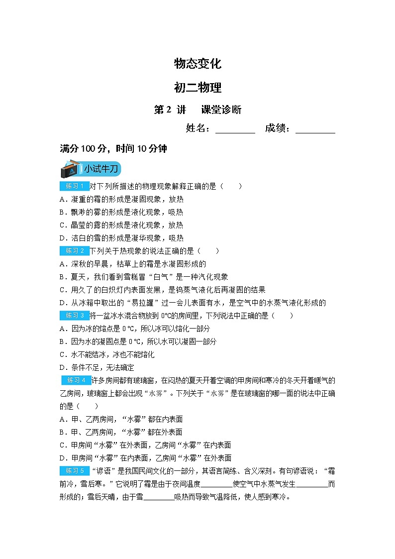 八年级下册第2讲物态变化练习题（无答案）01
