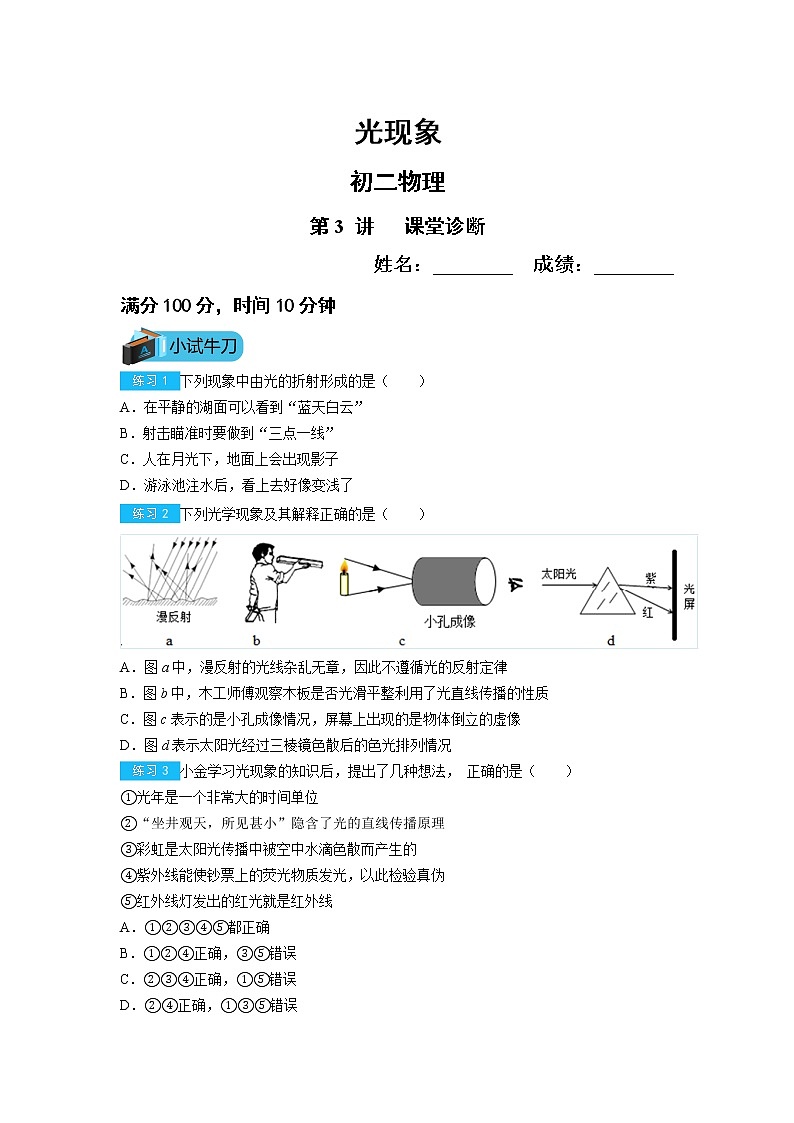 八年级下册第3讲光现象练习题（无答案）01
