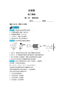 八年级下册第3讲光现象练习题（无答案）