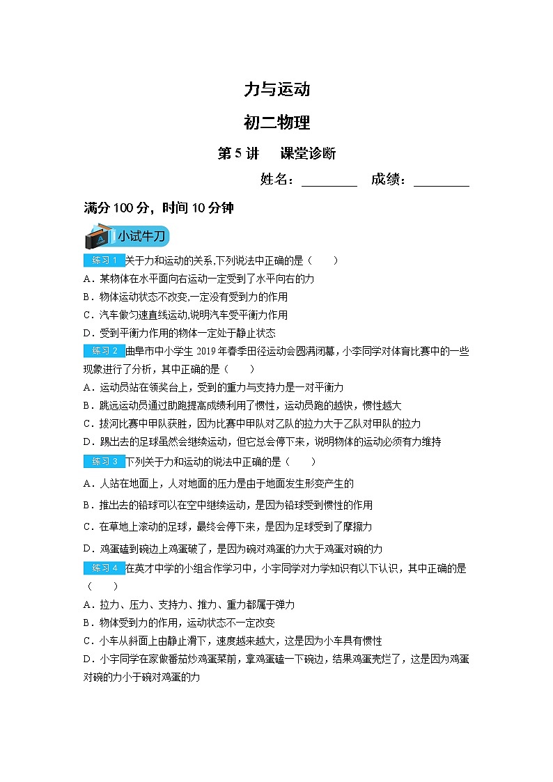 八年级下册第5讲力与运动练习题（无答案）01