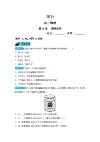 八年级下册第10讲浮力练习题（无答案）