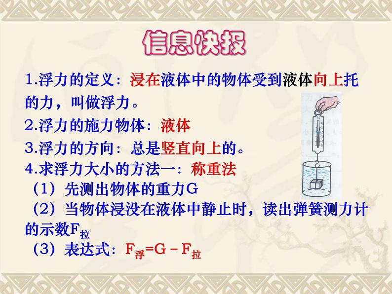 北师大版八下物理 8.5学生实验 探究 影响浮力大小的因素 课件04