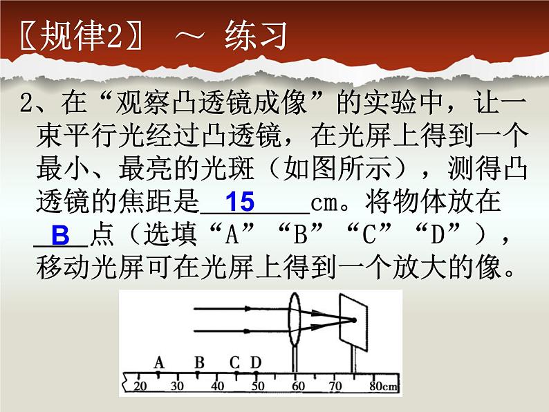 北师大版八下物理 6.2学生实验 探究 凸透镜成像  练习 课件第7页