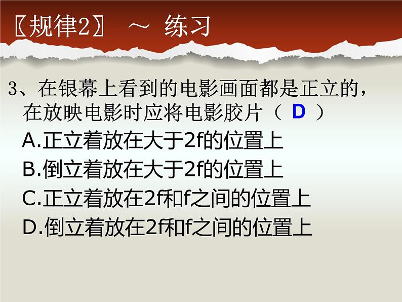 北师大版八下物理 6.2学生实验 探究 凸透镜成像  练习 课件第8页