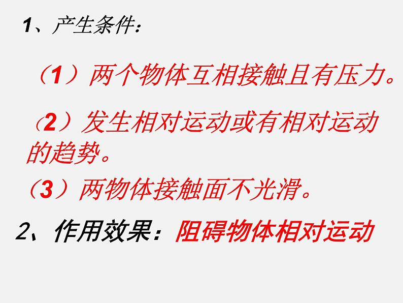 北师大版八下物理 7.6学生实验 探究 摩擦力的大小与什么有关 课件07