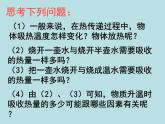 北师大版九年级全册物理  10.3 探究--物质的比热荣  课件