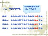 北师大版九年级全册物理  11.7 探究--影响导体电阻大小的因素  课件