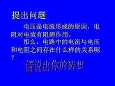 北师大版九年级全册物理  12.1 学生实验：探究--电流与电压、电阻的关系  课件