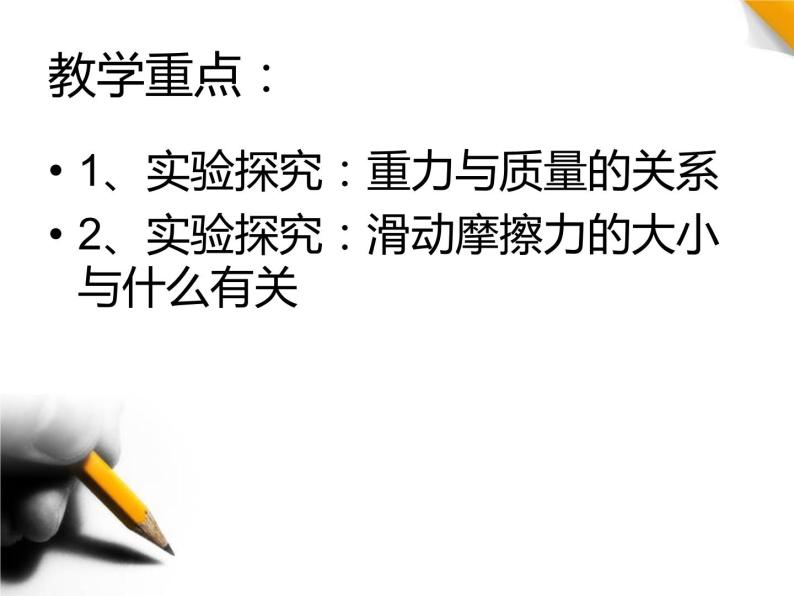 教科版八下物理 7.6 综合与测试 课件02