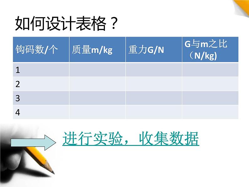 教科版八下物理 7.6 综合与测试 课件07