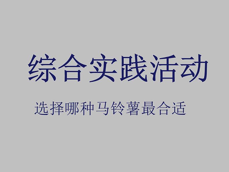 苏科版八下物理 6.6综合实践活动 课件01