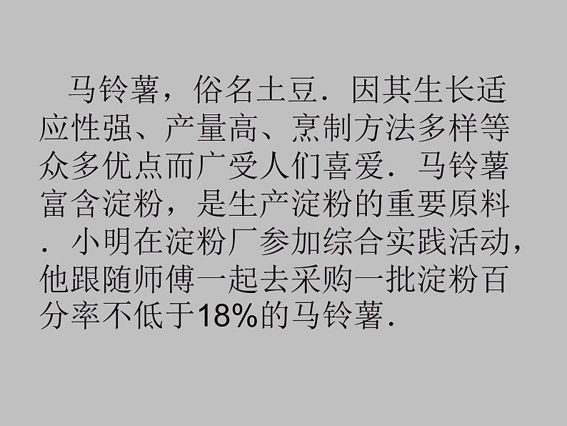 苏科版八下物理 6.6综合实践活动 课件03