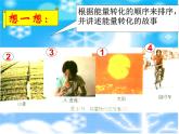 教科版九下物理 11.2 能量傳化的方向性和效率 課件