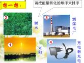 教科版九下物理 11.2 能量傳化的方向性和效率 課件