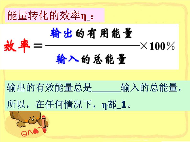 教科版九下物理 11.2 能量传化的方向性和效率 课件08