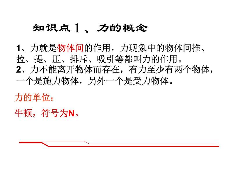 苏科版八下物理 第9章 力与运动 复习 课件第2页