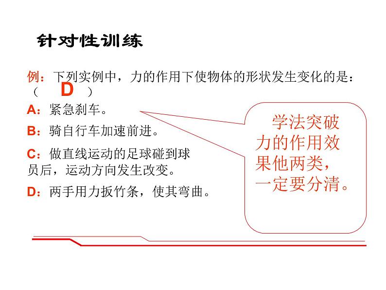 苏科版八下物理 第9章 力与运动 复习 课件第4页