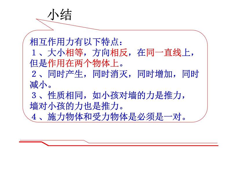 苏科版八下物理 第9章 力与运动 复习 课件第6页