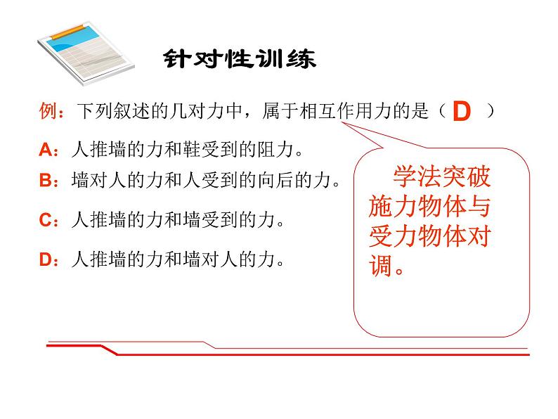 苏科版八下物理 第9章 力与运动 复习 课件第7页