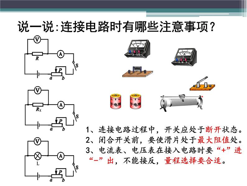 苏科版九下物理 第15章 电功和电热 实验复习  课件05