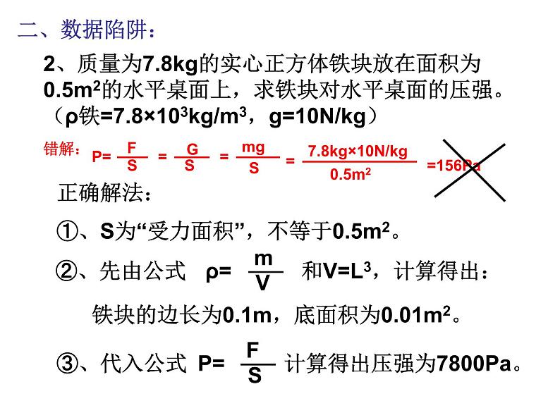 苏科版九下物理 第15章 综合实践活动  课件03