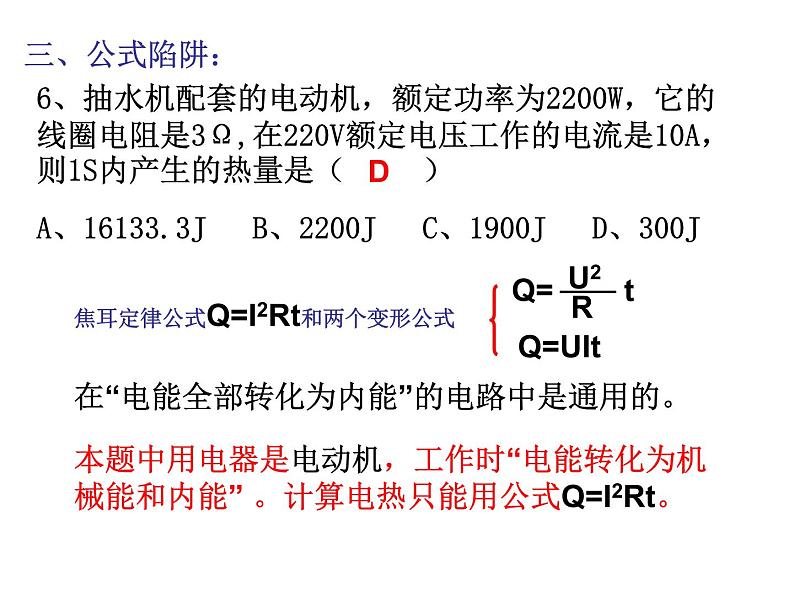 苏科版九下物理 第15章 综合实践活动  课件06