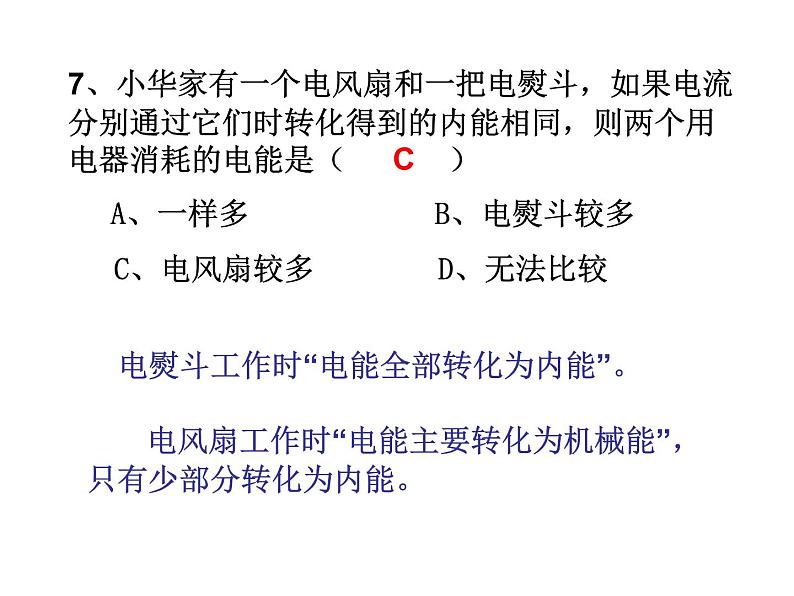 苏科版九下物理 第15章 综合实践活动  课件07