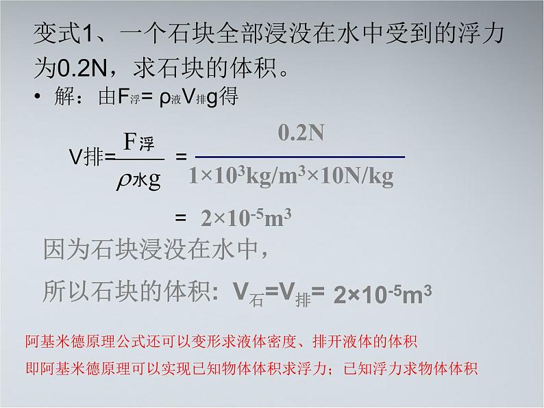 北师大版八下物理 第8章 浮力计算专题复习 课件08