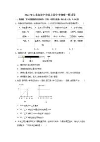 2022年山东省济宁市汶上县中考一模物理试题(word版无答案)