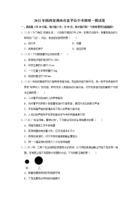 2022年陕西省渭南市富平县中考第一次模拟考试物理试题(word版含答案)