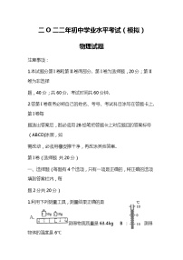 2022年山东省济宁市梁山县中考一模物理试题(word版无答案)