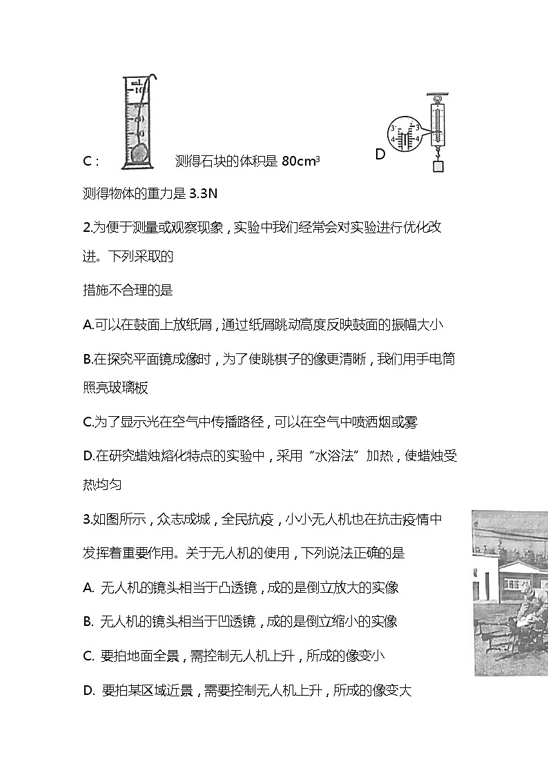 2022年山东省济宁市梁山县中考一模物理试题(word版无答案)02