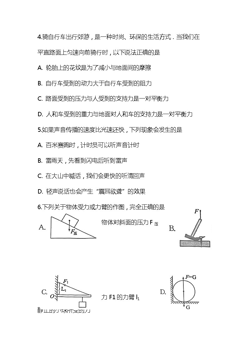 2022年山东省济宁市梁山县中考一模物理试题(word版无答案)03