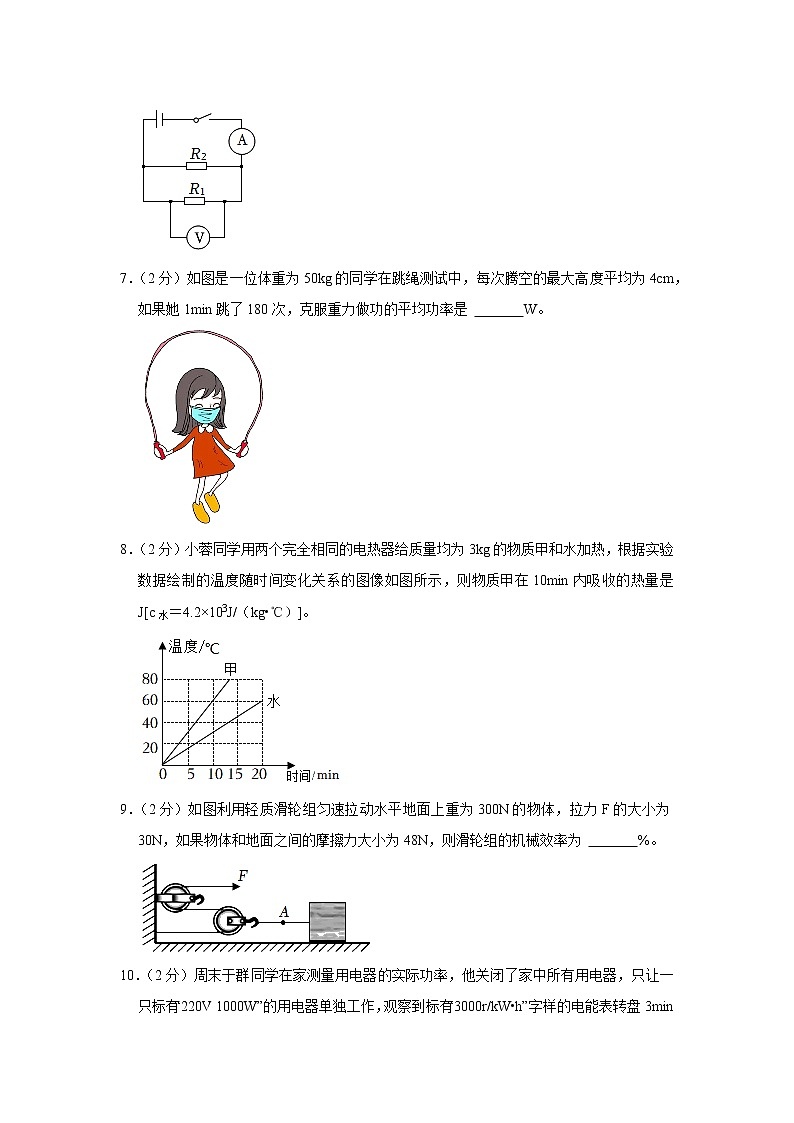 2021年安徽省中考物理信息试卷（四）(word版有答案)02