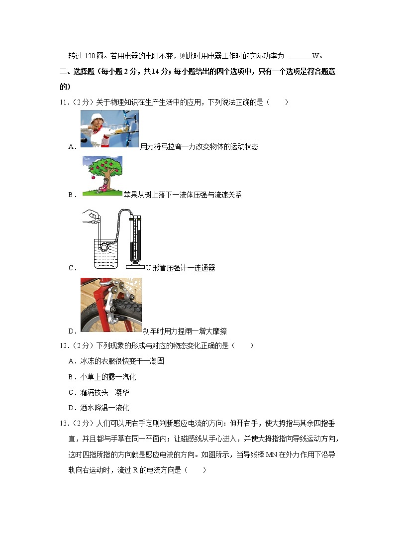 2021年安徽省中考物理信息试卷（四）(word版有答案)03