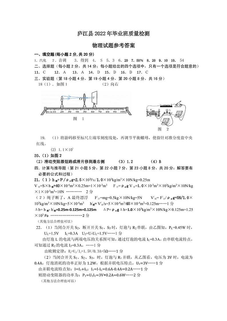 2022年安徽省庐江县中考一模物理试卷01