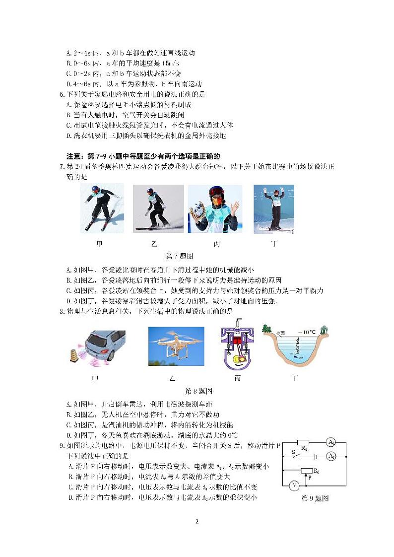 2022年辽宁省沈阳市第七中学中考零模物理试卷02