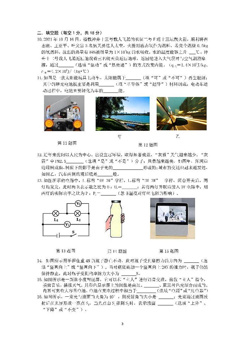 2022年辽宁省沈阳市第七中学中考零模物理试卷03